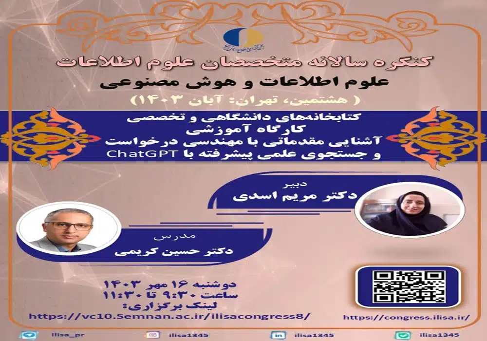 کارگاه جستجوی علمی