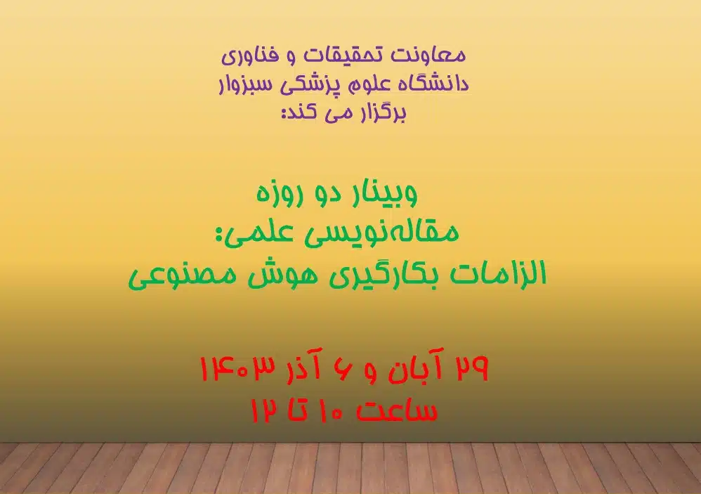 الزامات هوش مصنوعی