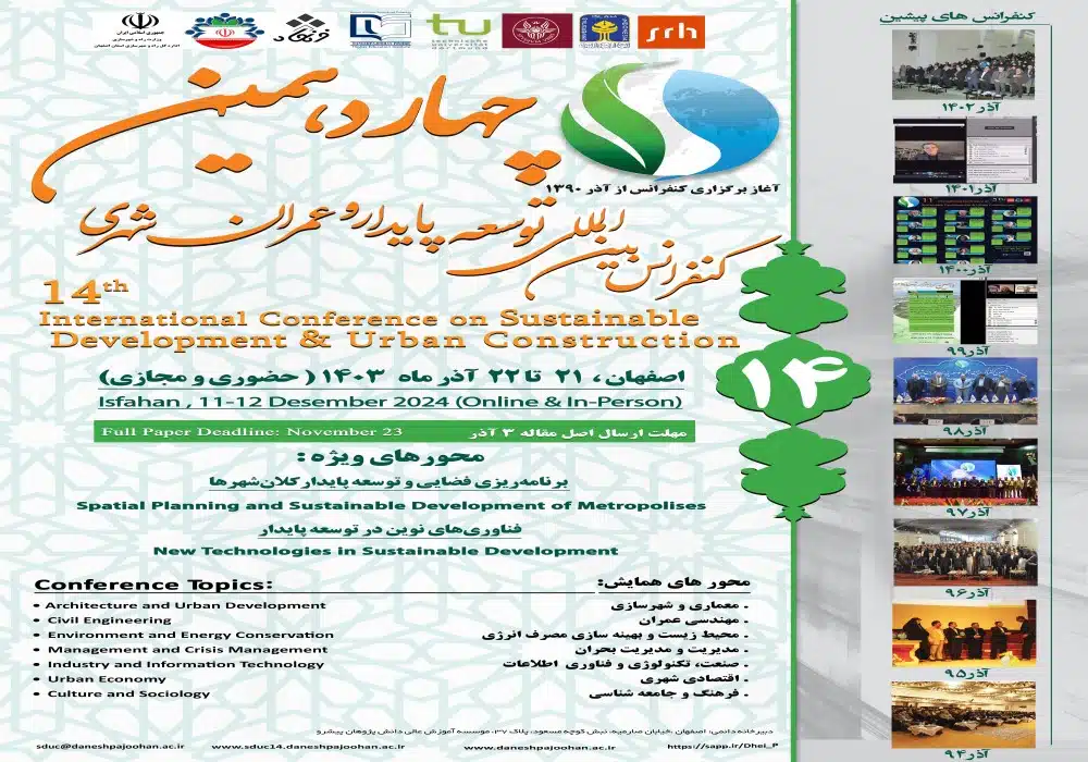 توسعه پایدار