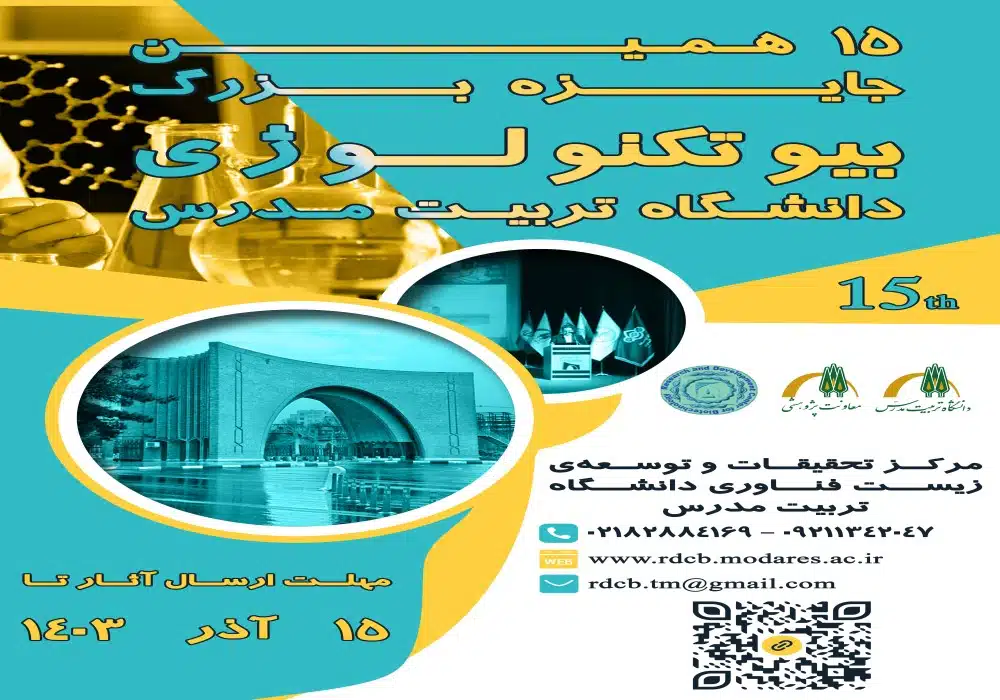 جایزه بیوتکنولوژی