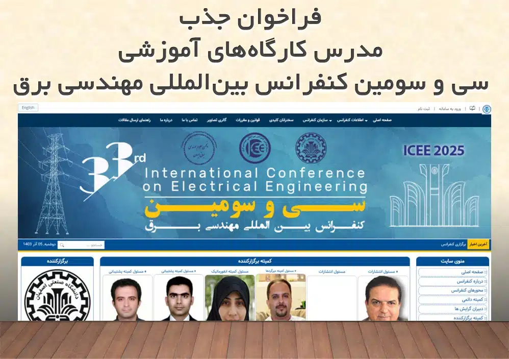 جذب مدرس کنفرانس برق