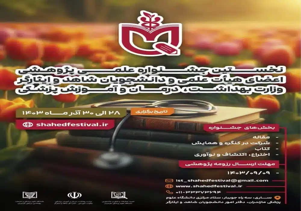 جشنواره شاهد و ایثارگر