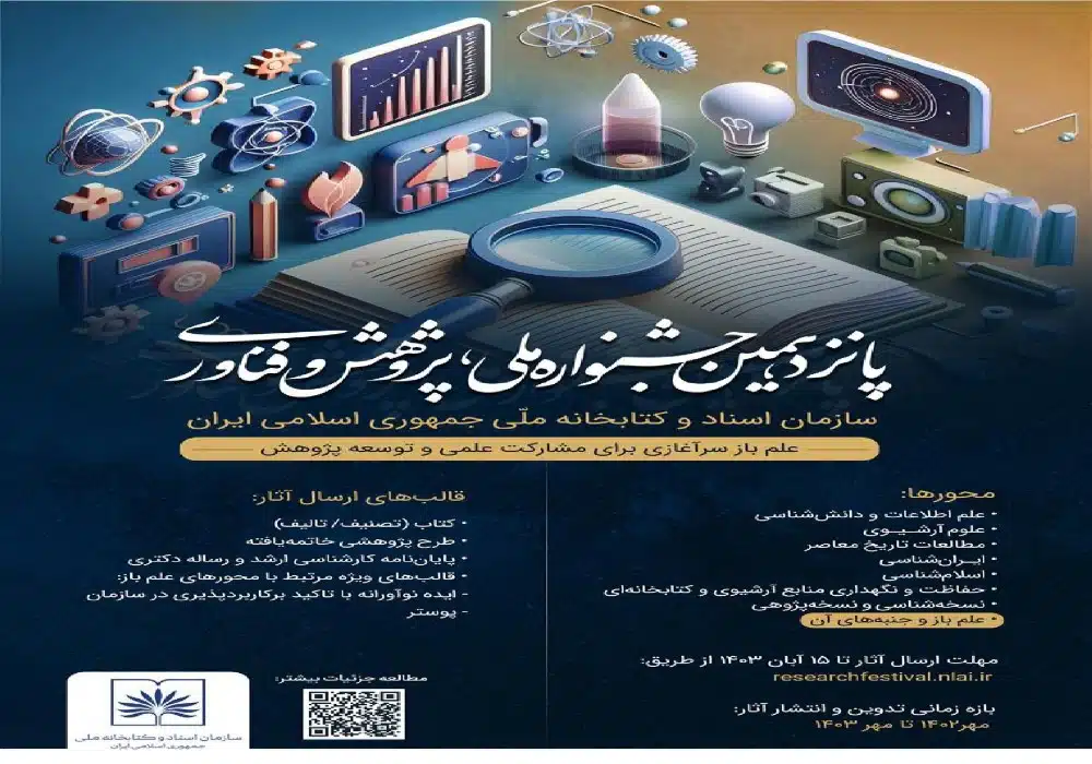 جشنواره پژوهش و فناوری