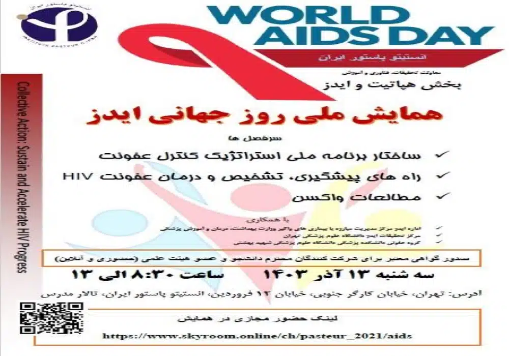 روز جهانی ایدز