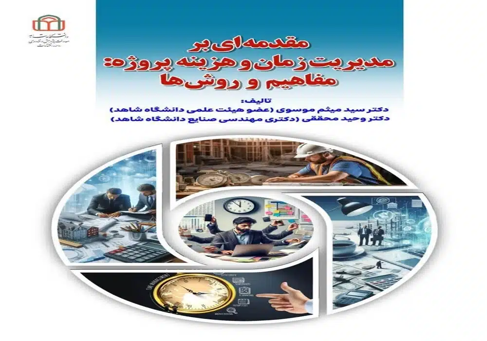 مدیریت زمان پروژه