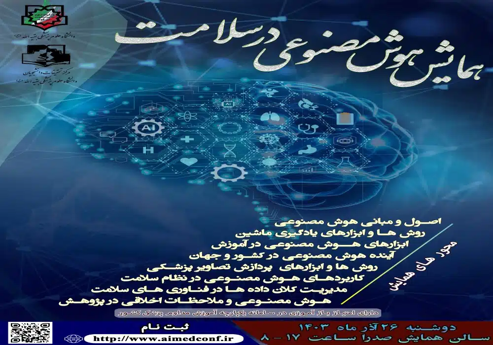 هوش مصنوعی در سلامت