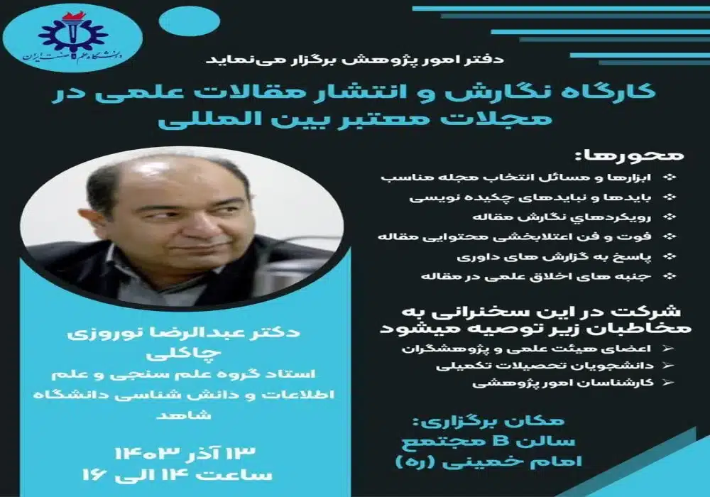 کارگاه نگارش مقاله دکتر نوروزی