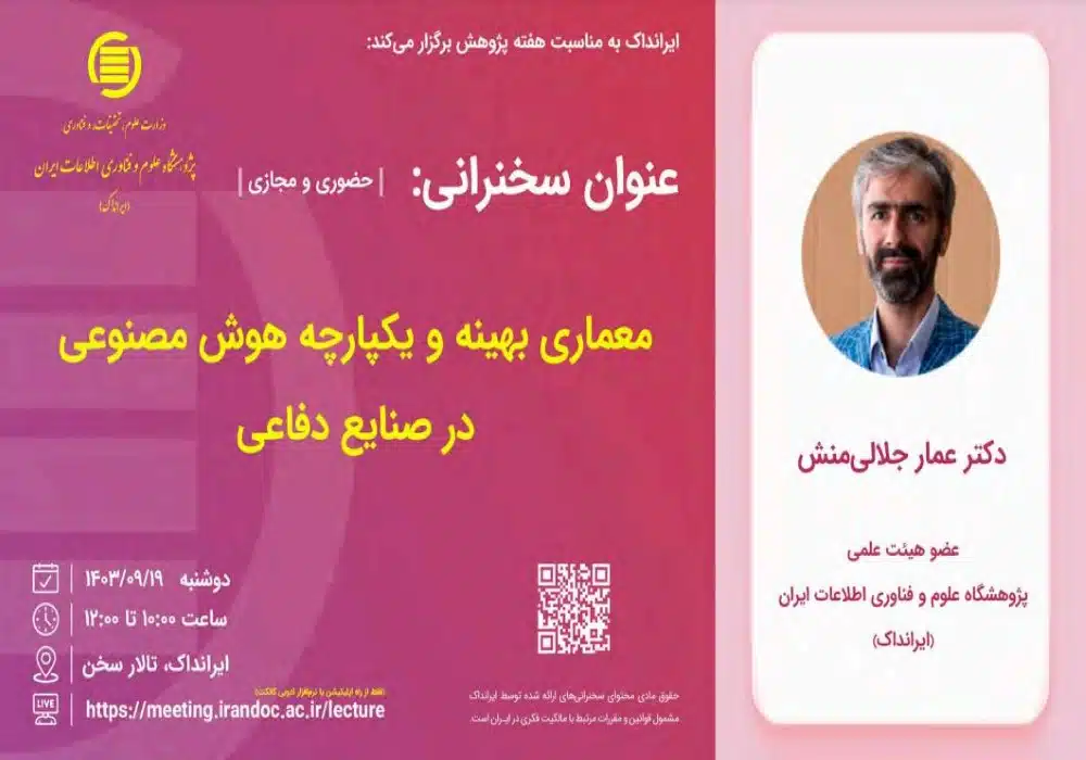 سخنرانی معماری بهینه