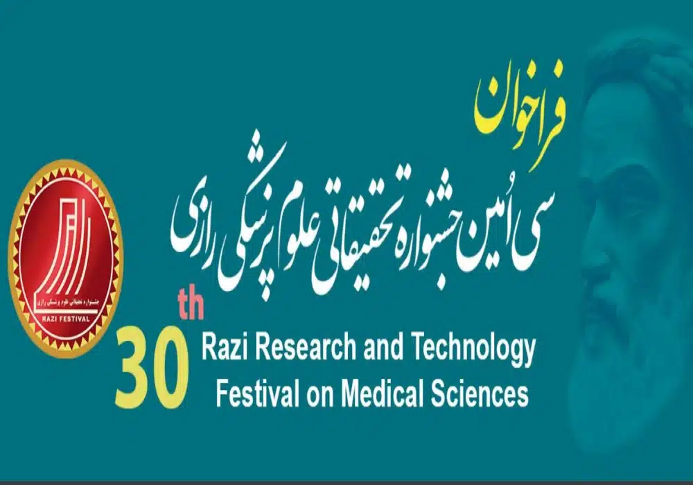 فراخوان جشنواره رازی