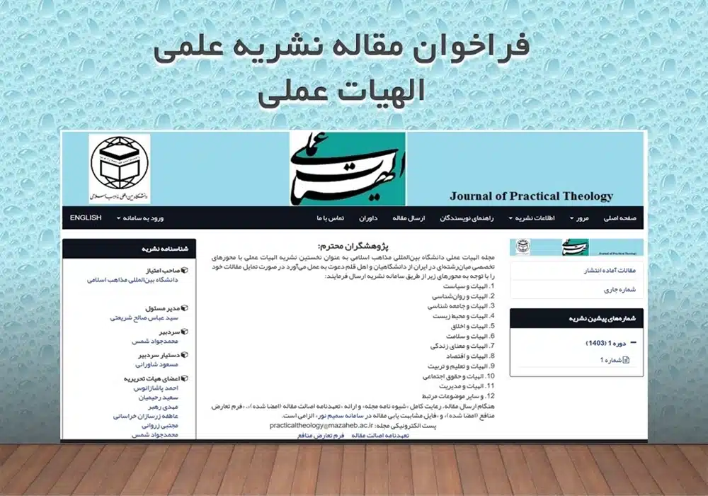 نشریه الهیات عملی