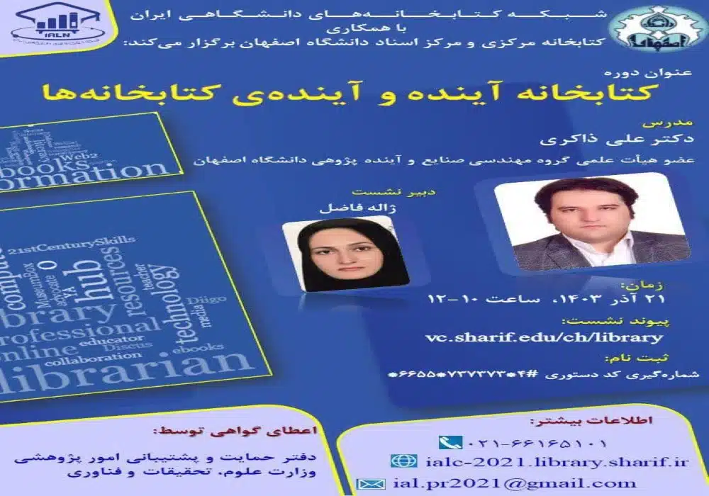 کتابخانه آینده