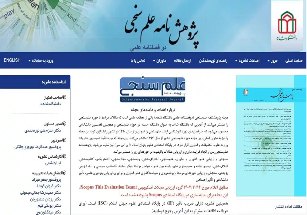 پژوهشنامه علم سنجی