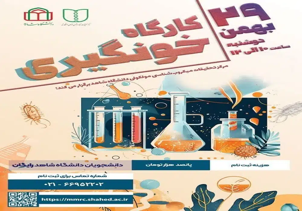 کارگاه خونگیری