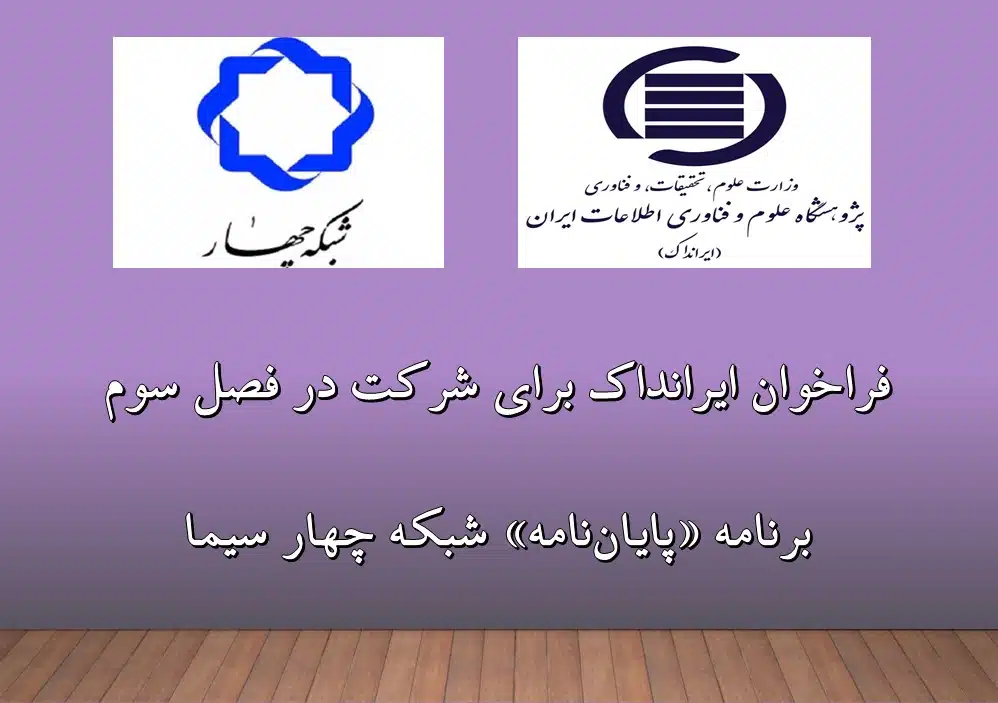 برنامه پایان نامه
