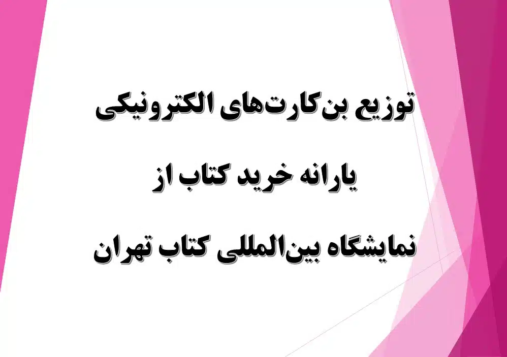 بن کارت خرید کتاب