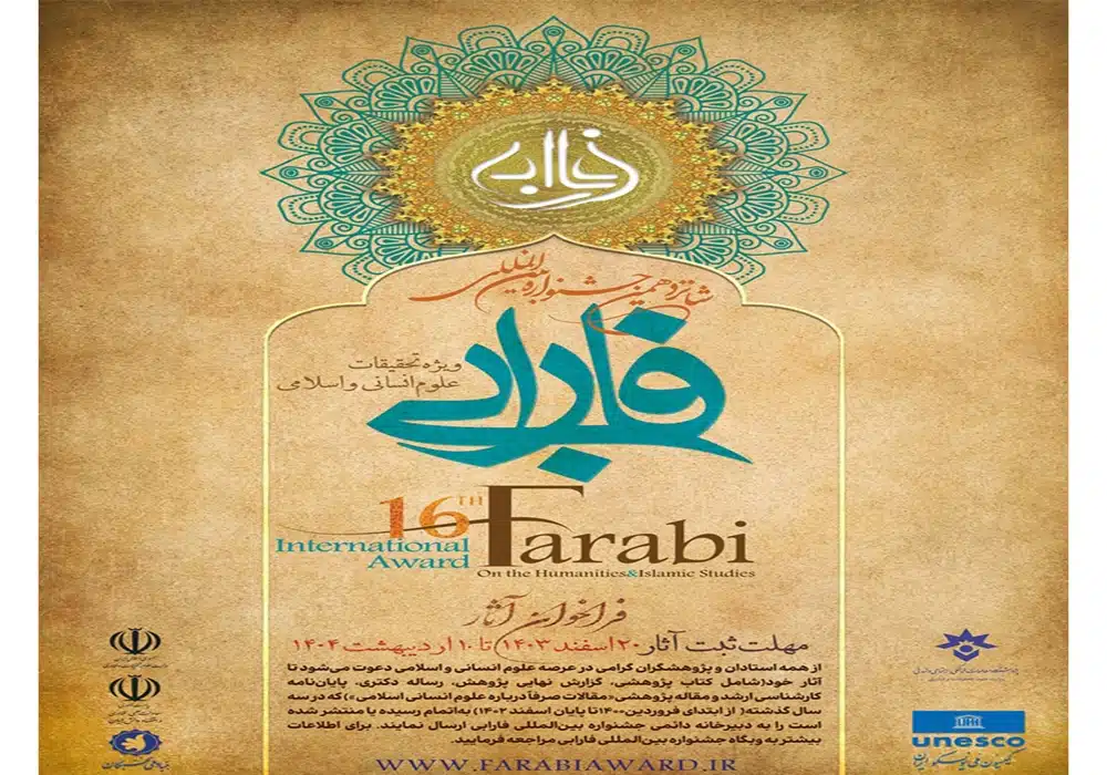 جشنواره فارابی