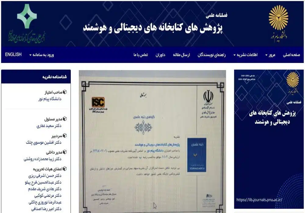 نشریه کتابخانه های دیجیتالی