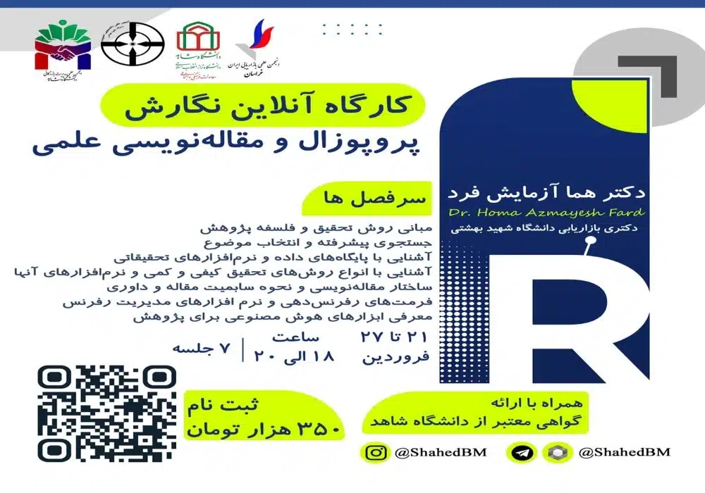 کارگاه آنلاین نگارش پروپوزال