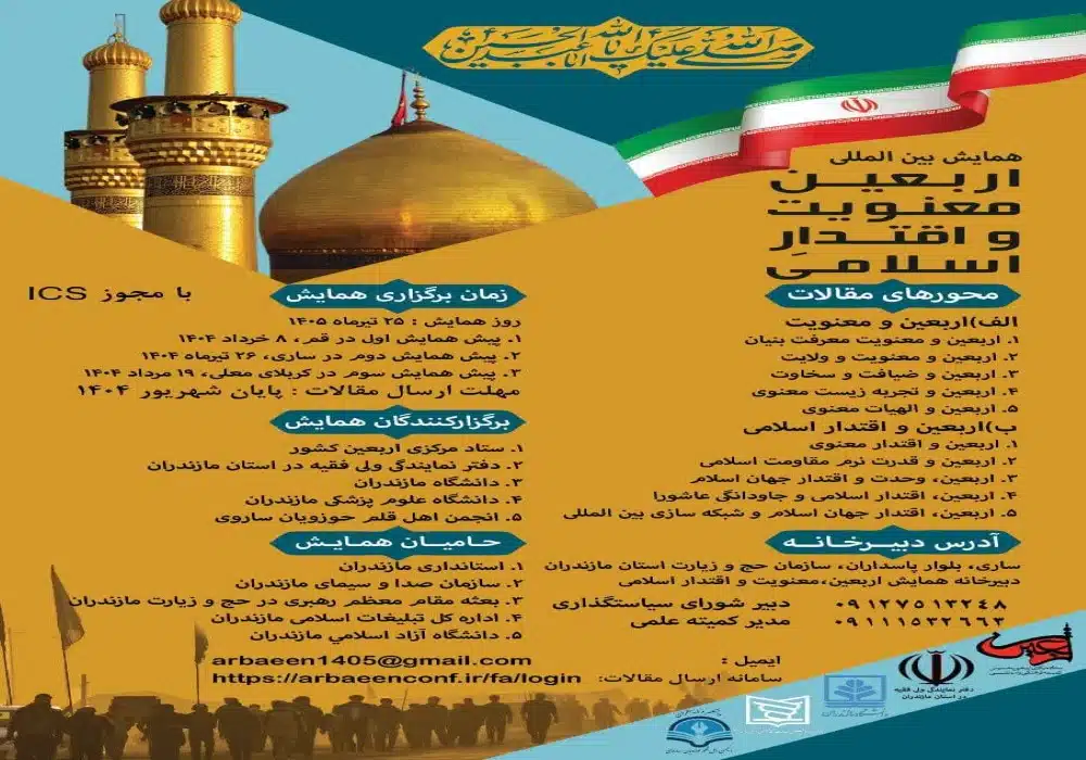 اربعین و اقتدار اسلامی