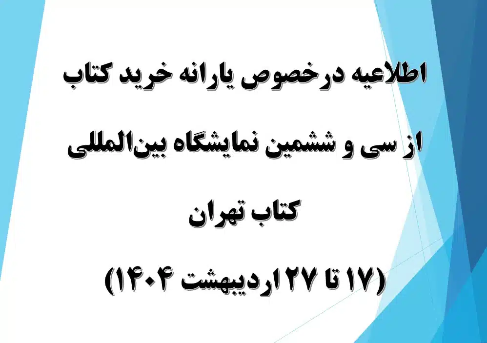 اطلاعیه یارانه کتاب