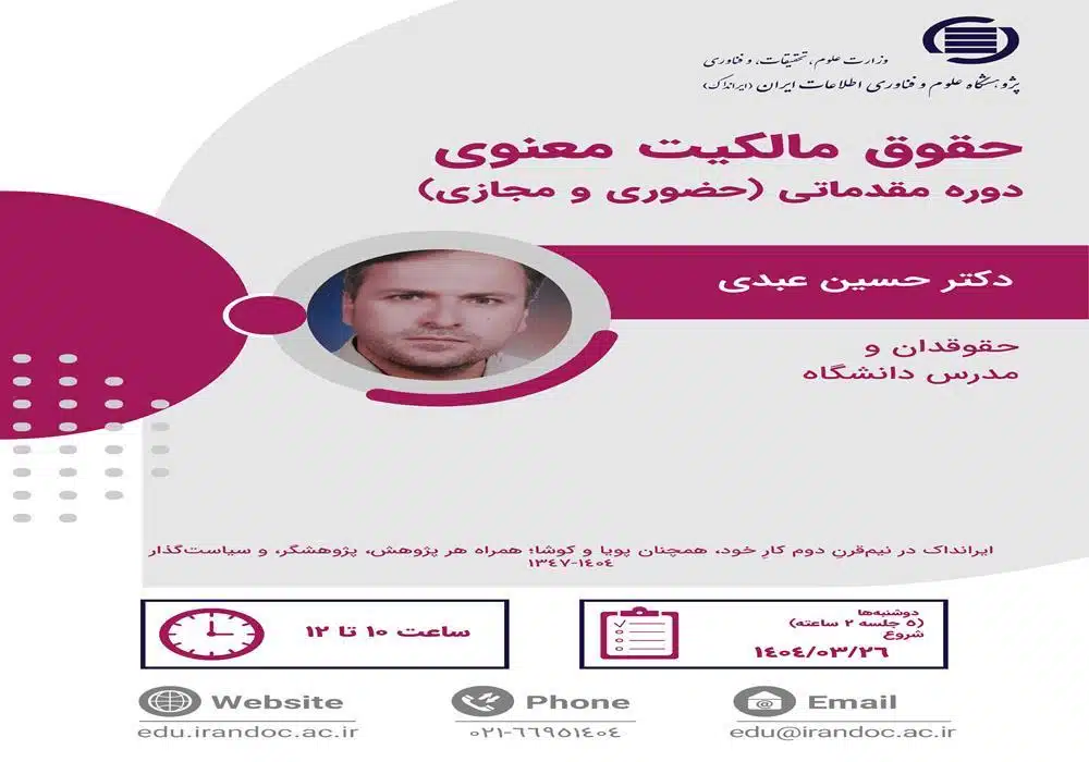 حقوق مالکیت معنوی