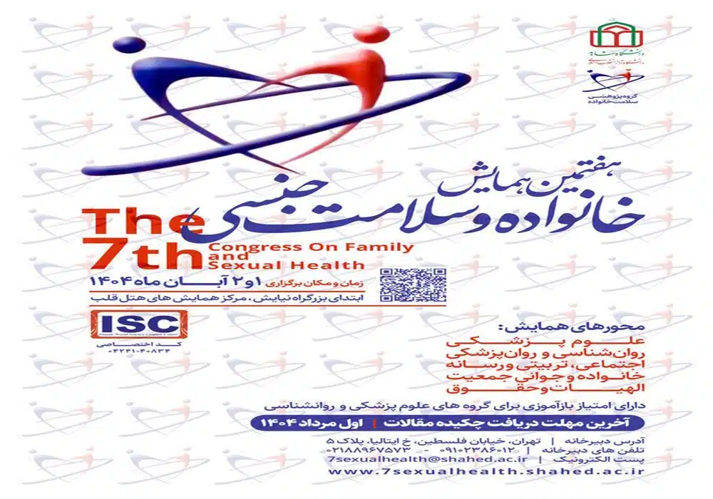 خانواده و سلامت جنسی