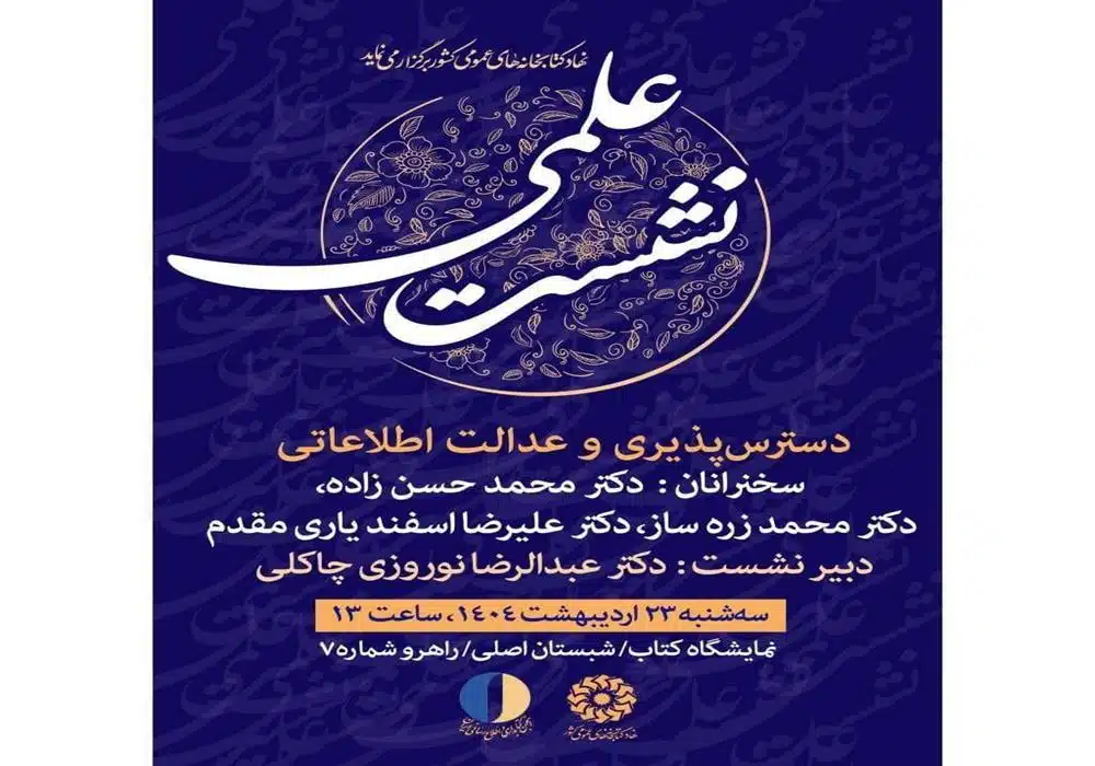 عدالت اطلاعاتی