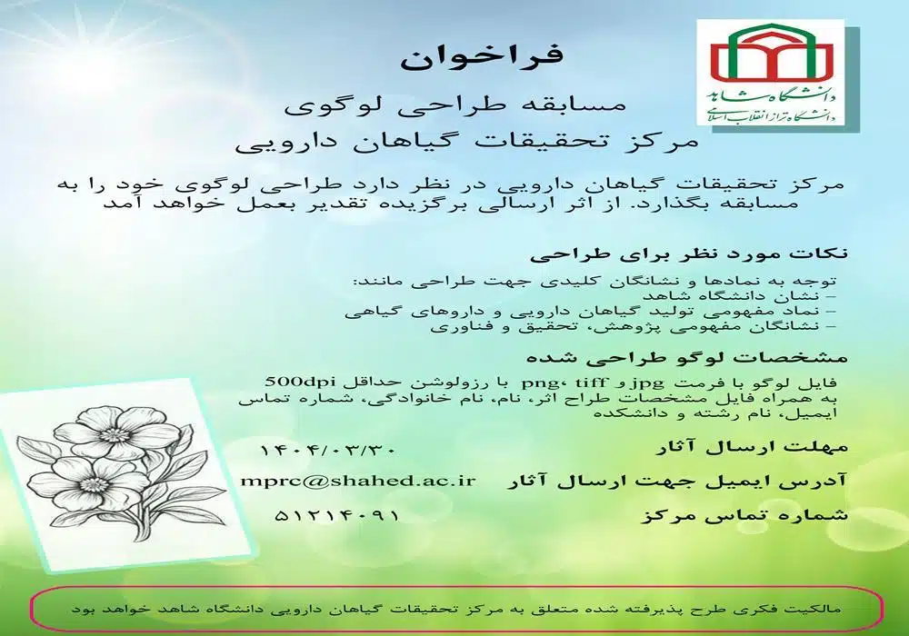 لوگوی گیاهان دارویی