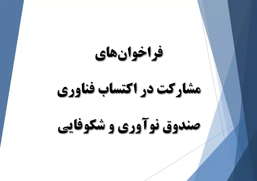 مشارکت در اکتساب فناوری