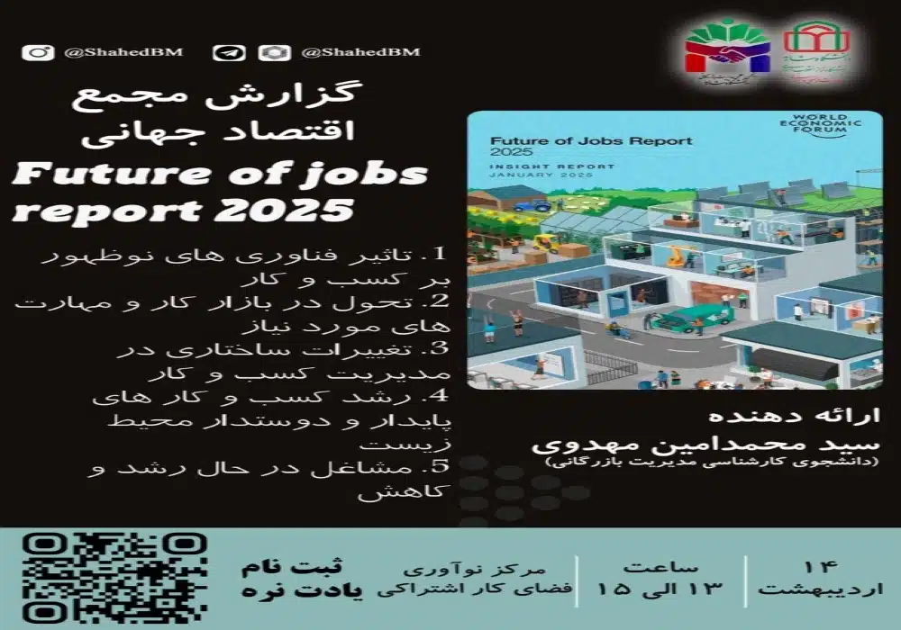 گزارش مشاغل آینده