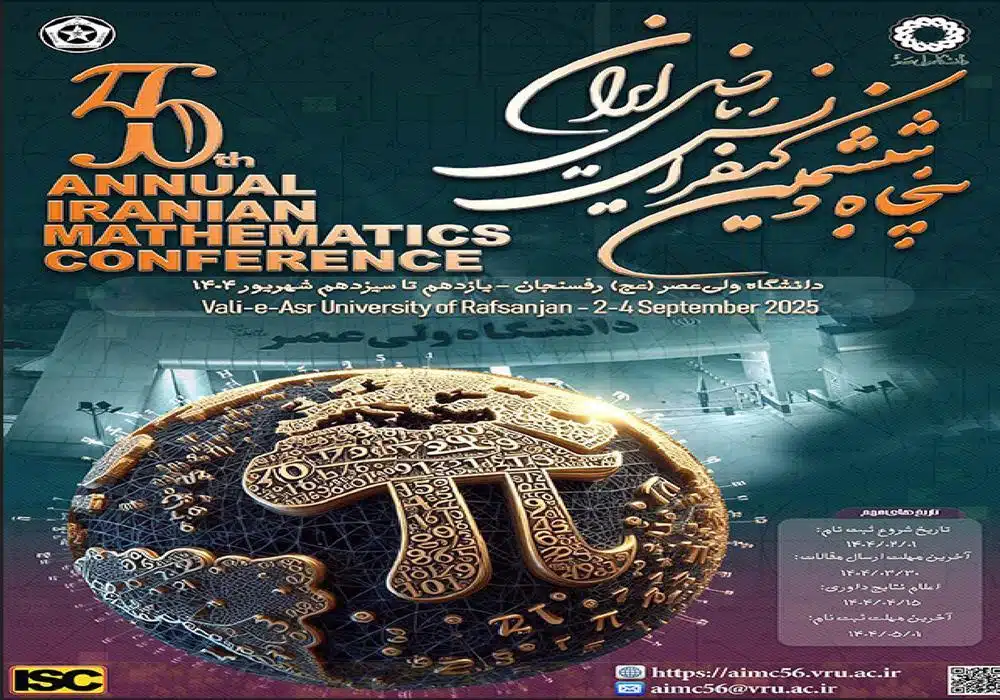 کنفرانس ریاضی