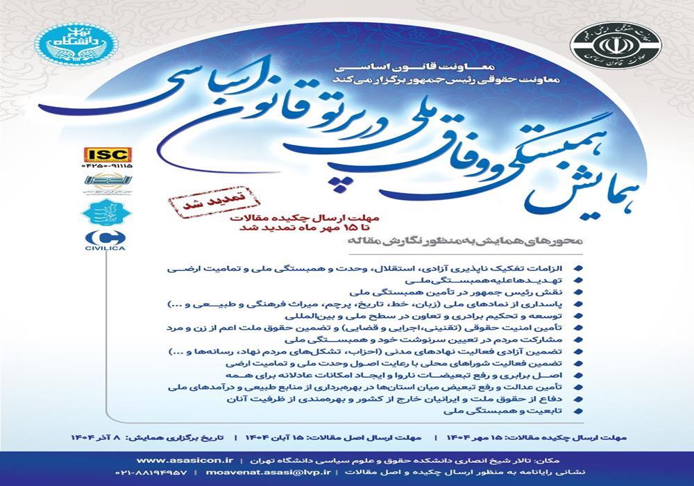 همایش همبستگی ملی