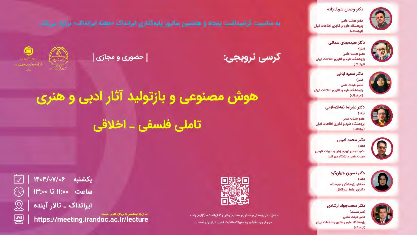 کرسی بازتولید آثار ادبی