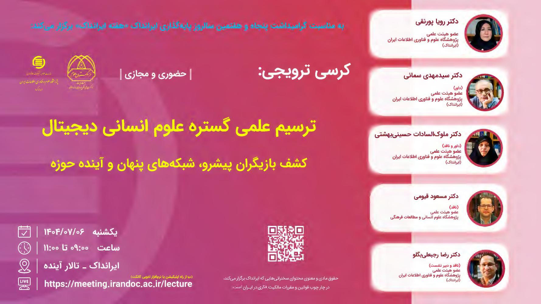 کرسی ترسیم علمی