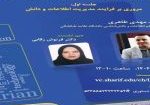 مدیریت اطلاعات و دانش