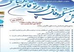 همایش همبستگی ملی