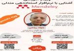 وبینار مندلی