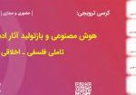 کرسی بازتولید آثار ادبی