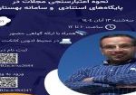 وبینار اعتبارسنجی نشریات (3)