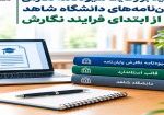 پوستر دانشگاهی شیوه_نامه نگارش پایان_نامه